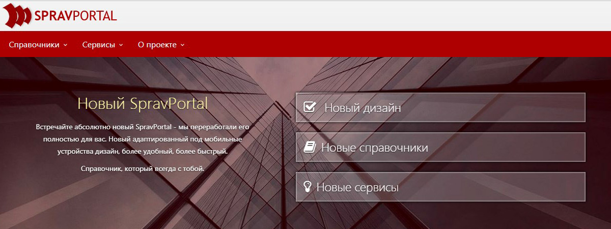Справпортал.ру