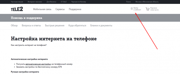 Войдите в личный кабинет