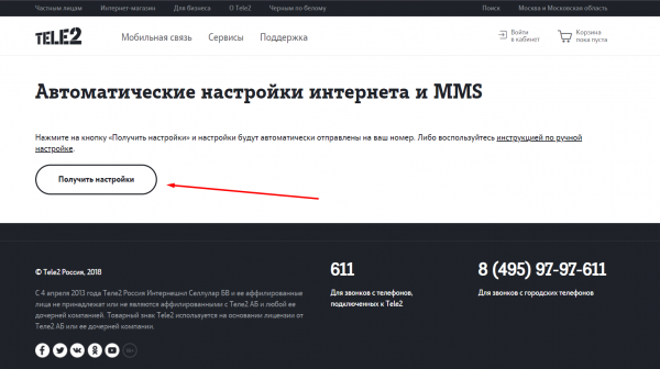 Получите настройки через сайт