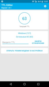Программа для замены значения TTL
